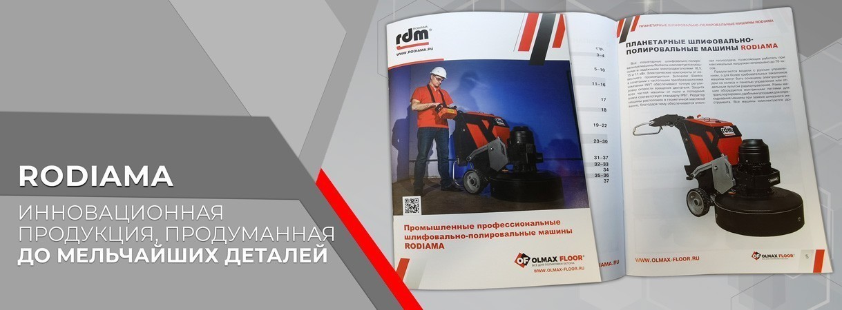 представляем новый каталог rodiama